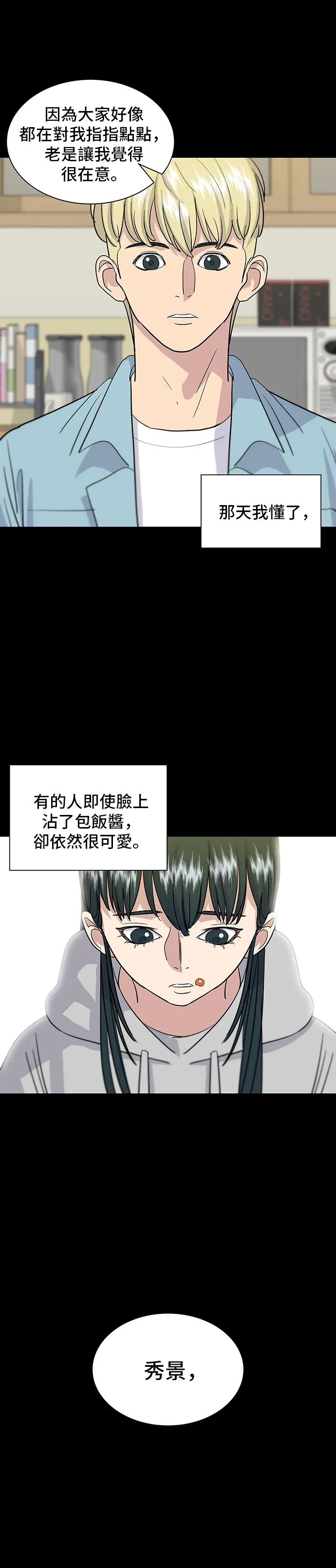 第13话 豬腳 第32页
