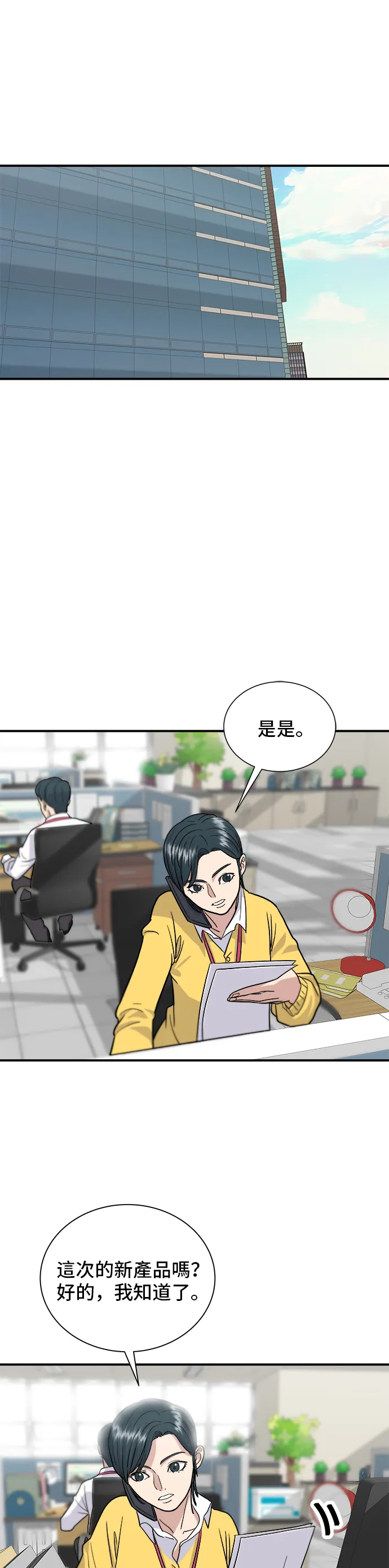 第14话 夏威夷披薩 第2页