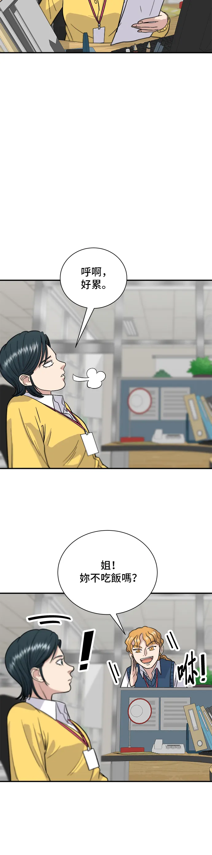 第14话 夏威夷披薩 第3页