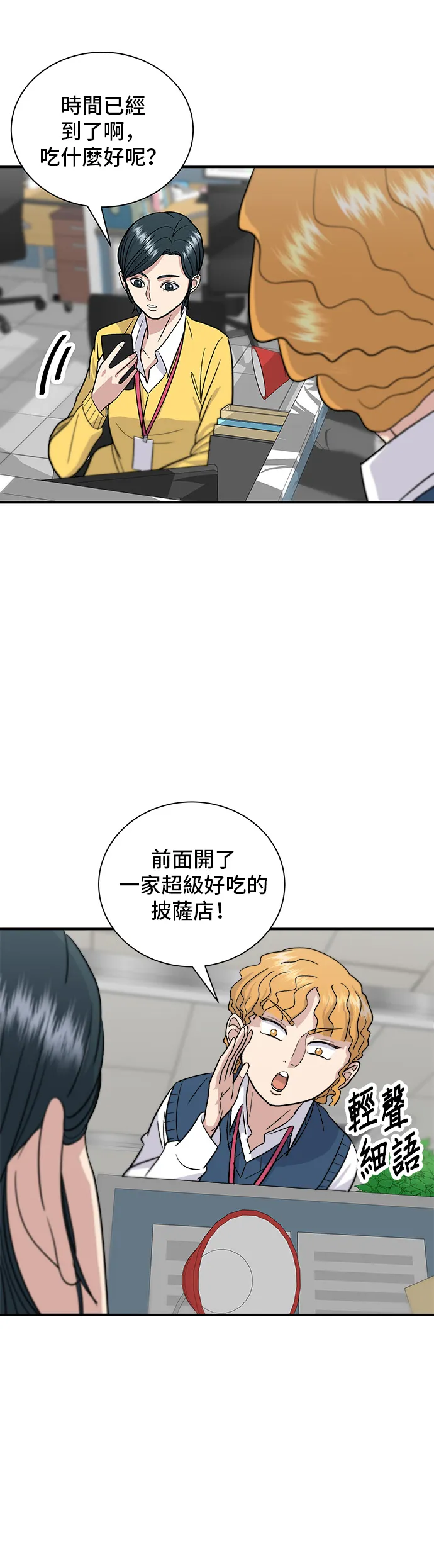 第14话 夏威夷披薩 第4页
