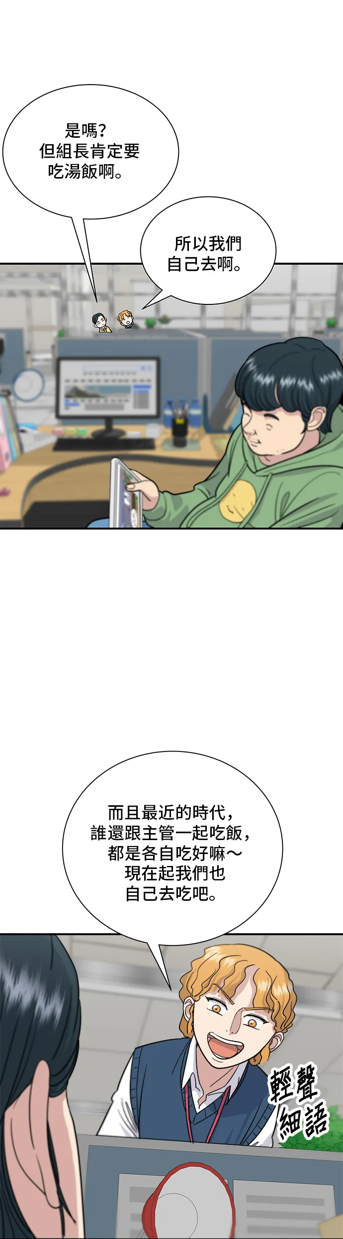 第14话 夏威夷披薩 第5页