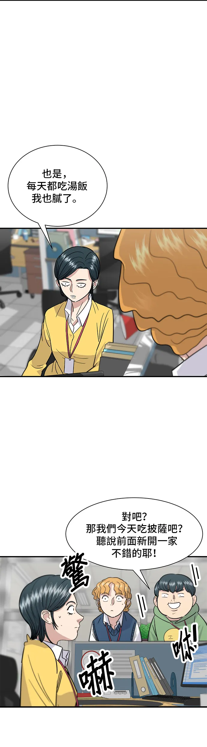 第14话 夏威夷披薩 第6页