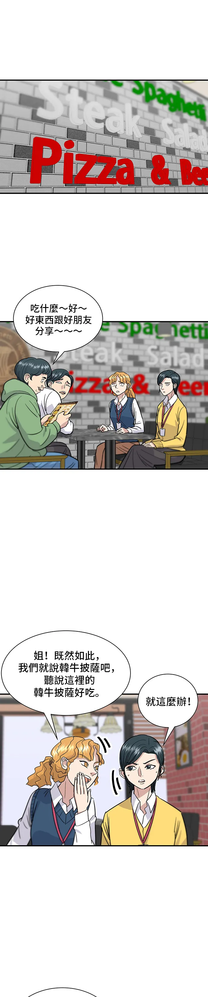 第14话 夏威夷披薩 第7页
