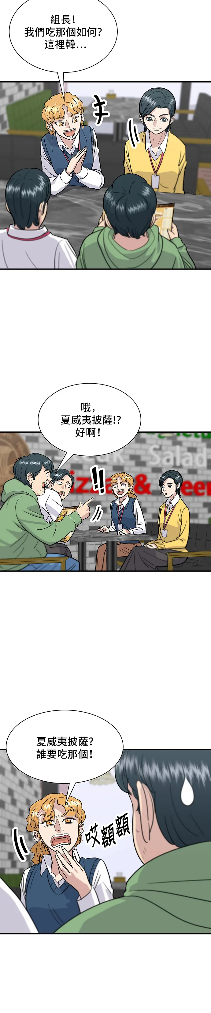 第14话 夏威夷披薩 第8页
