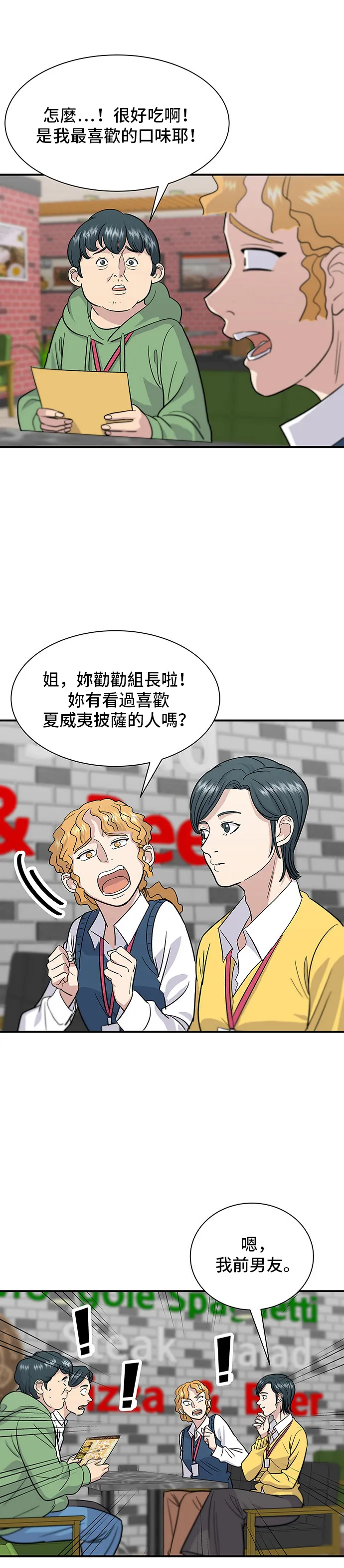 第14话 夏威夷披薩 第9页