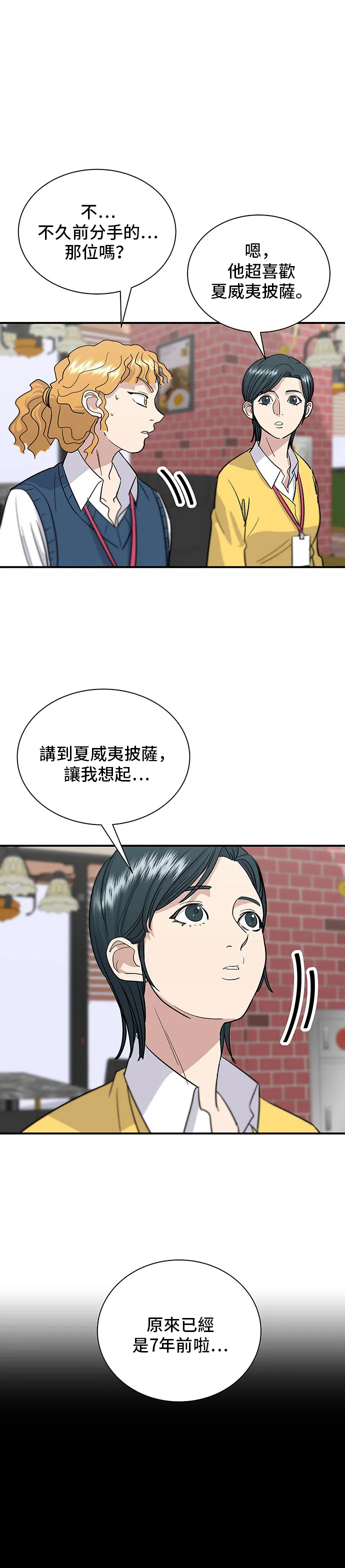 第14话 夏威夷披薩 第10页
