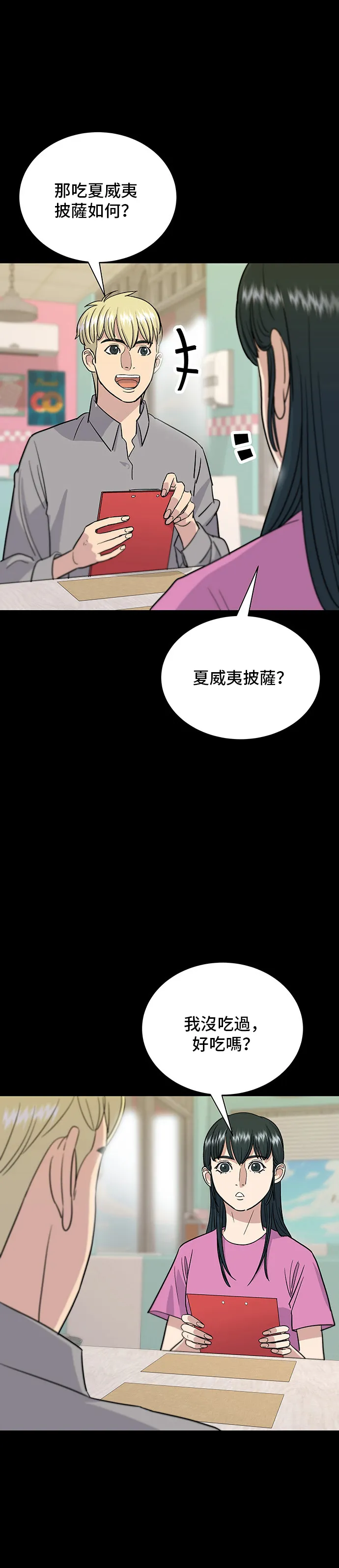 第14话 夏威夷披薩 第12页