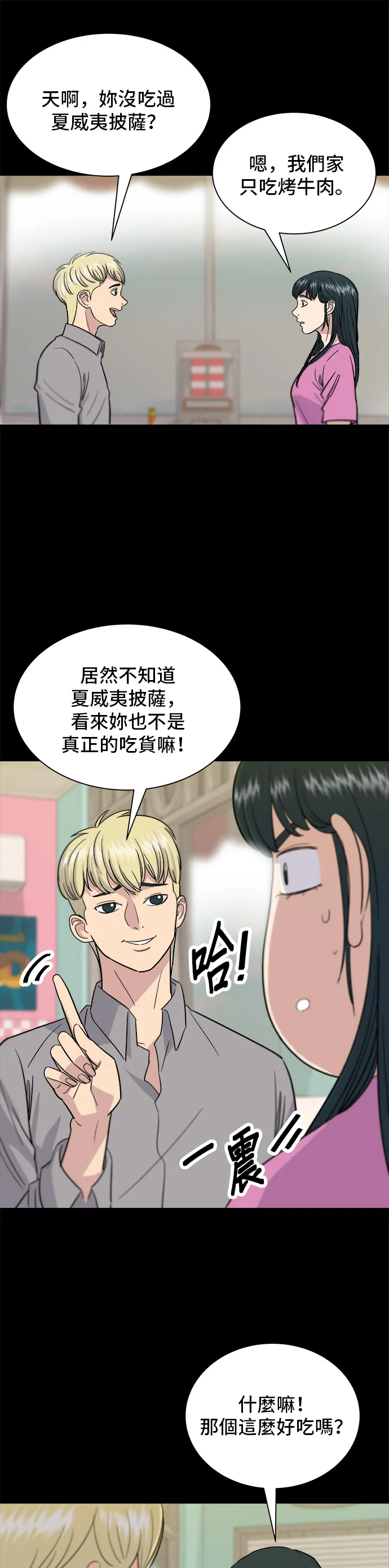 第14话 夏威夷披薩 第13页