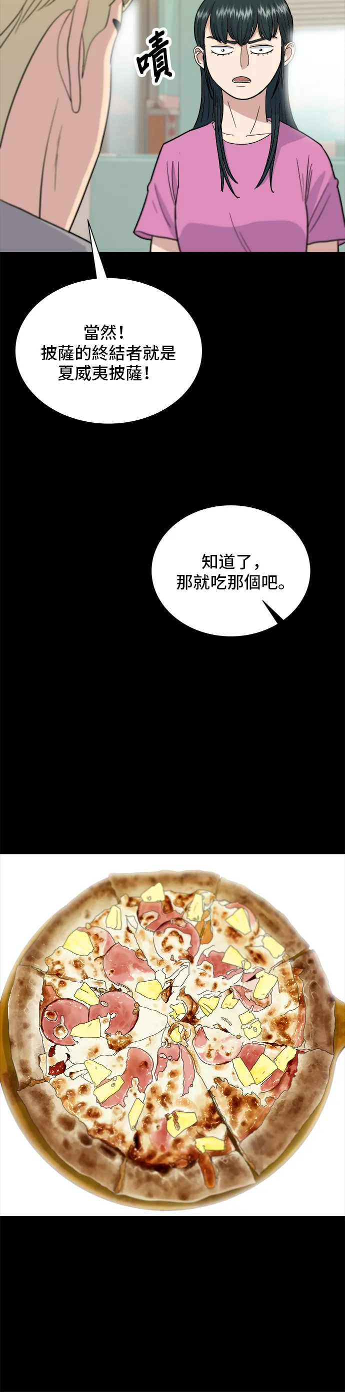 第14话 夏威夷披薩 第14页