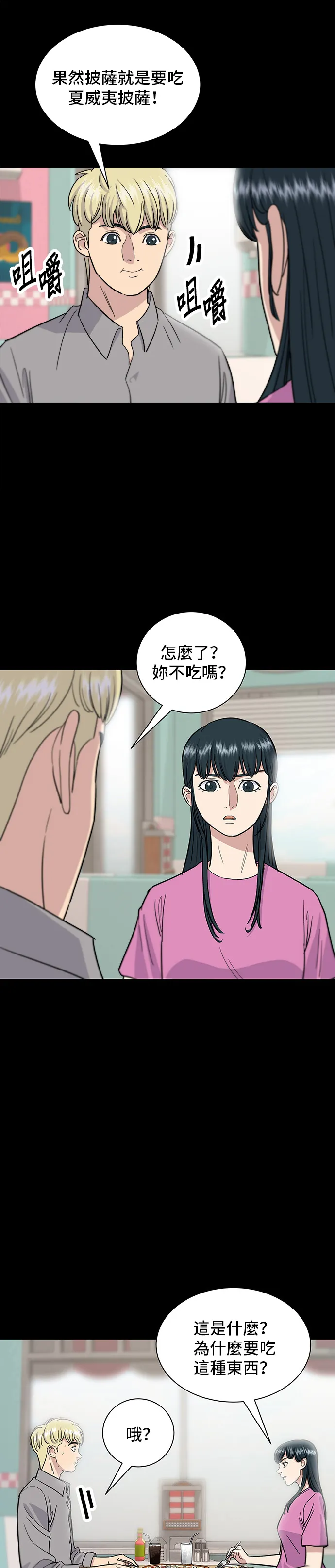 第14话 夏威夷披薩 第17页
