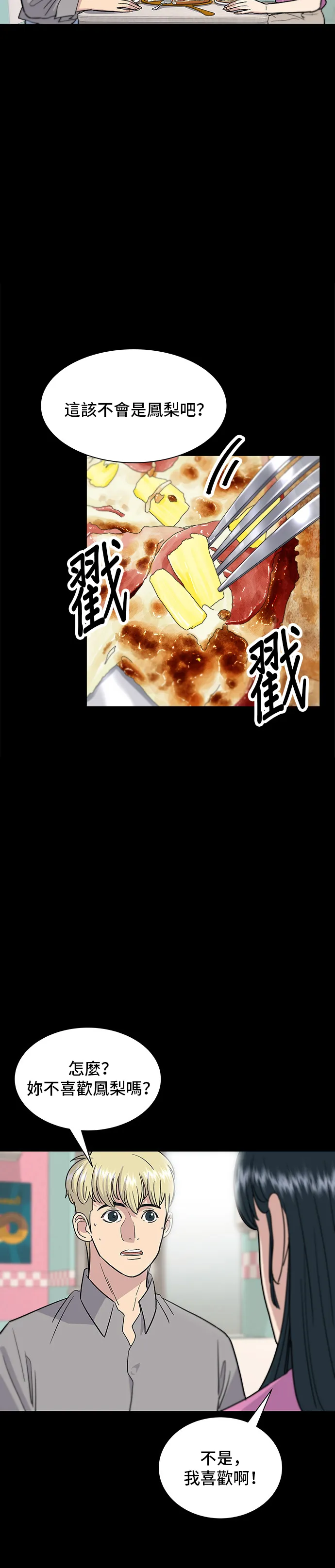 第14话 夏威夷披薩 第18页