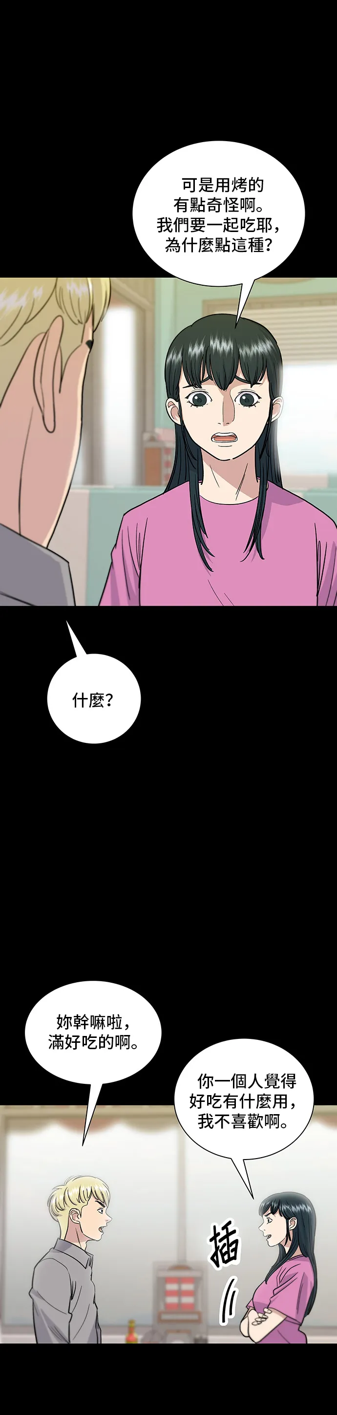 第14话 夏威夷披薩 第19页