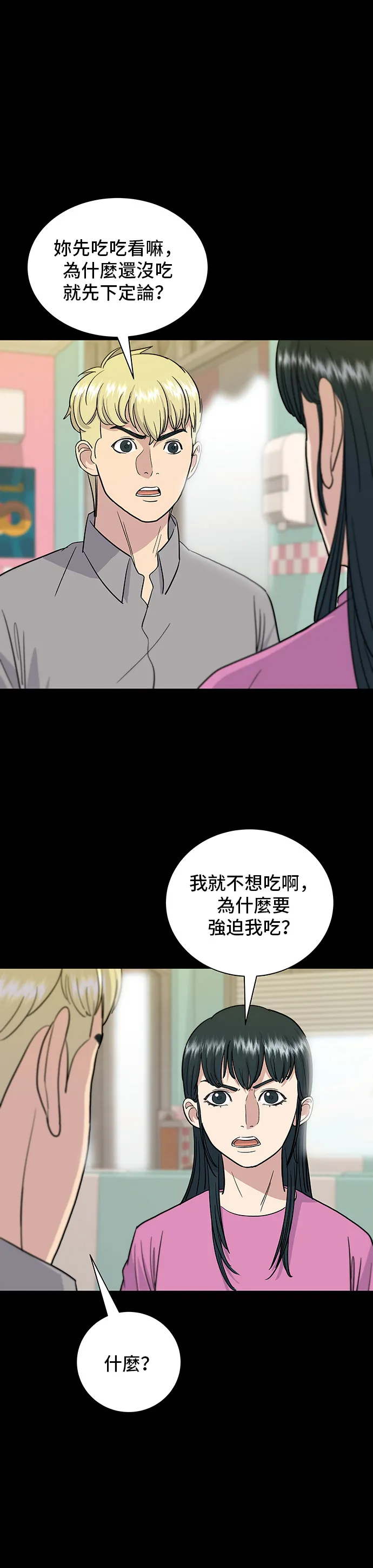 第14话 夏威夷披薩 第20页