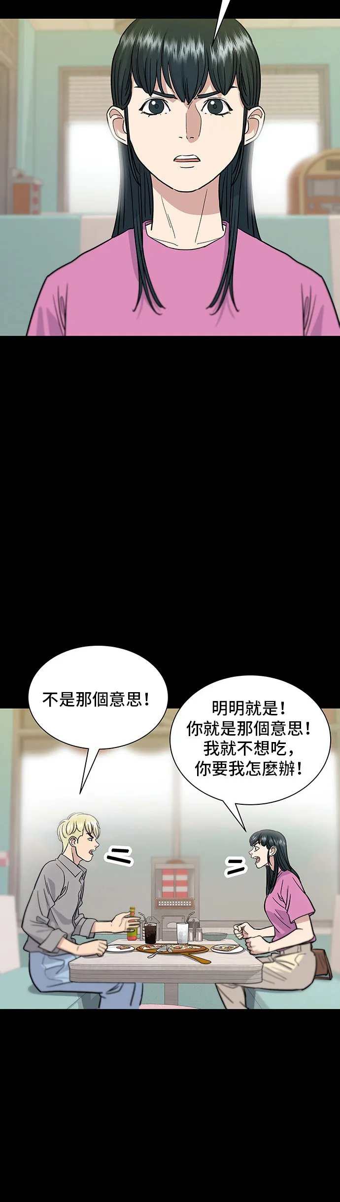 第14话 夏威夷披薩 第22页