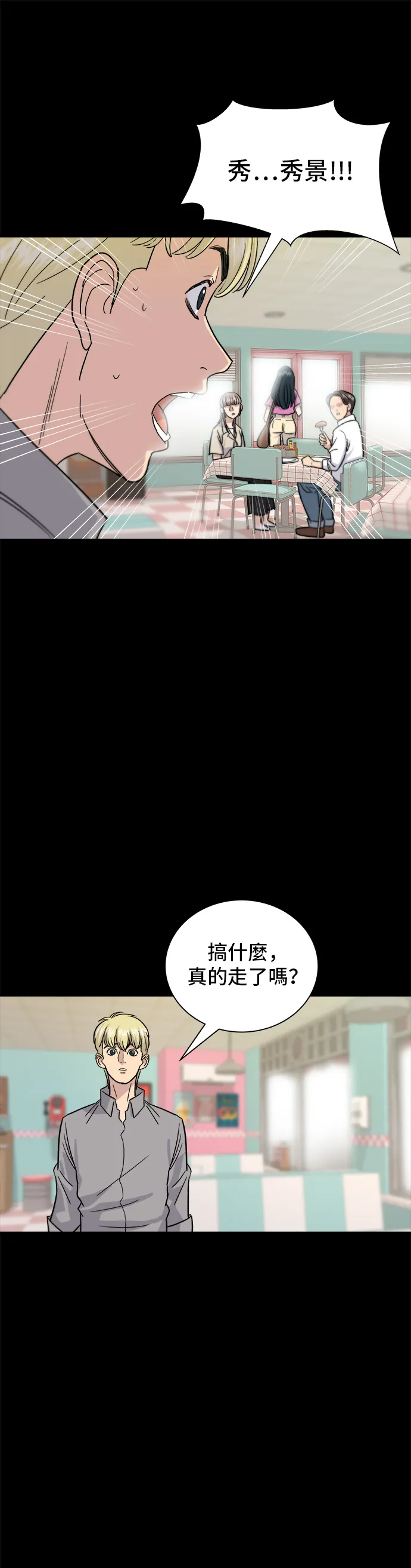 第14话 夏威夷披薩 第24页