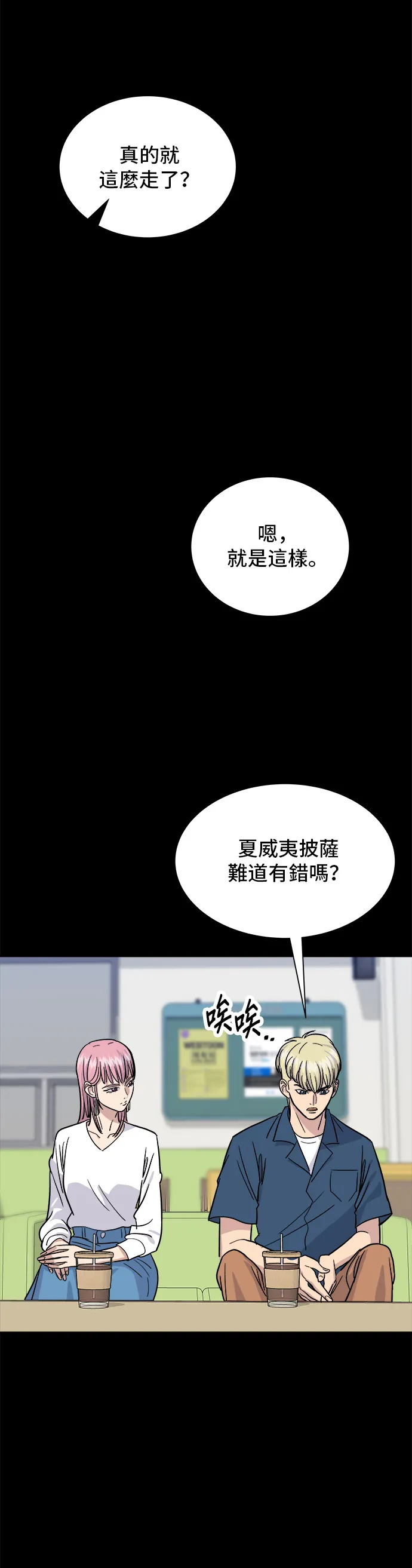 第14话 夏威夷披薩 第25页