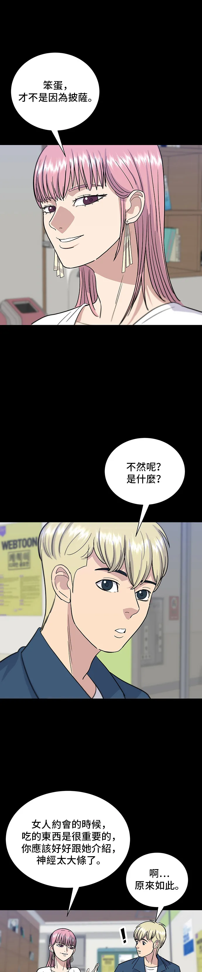 第14话 夏威夷披薩 第26页