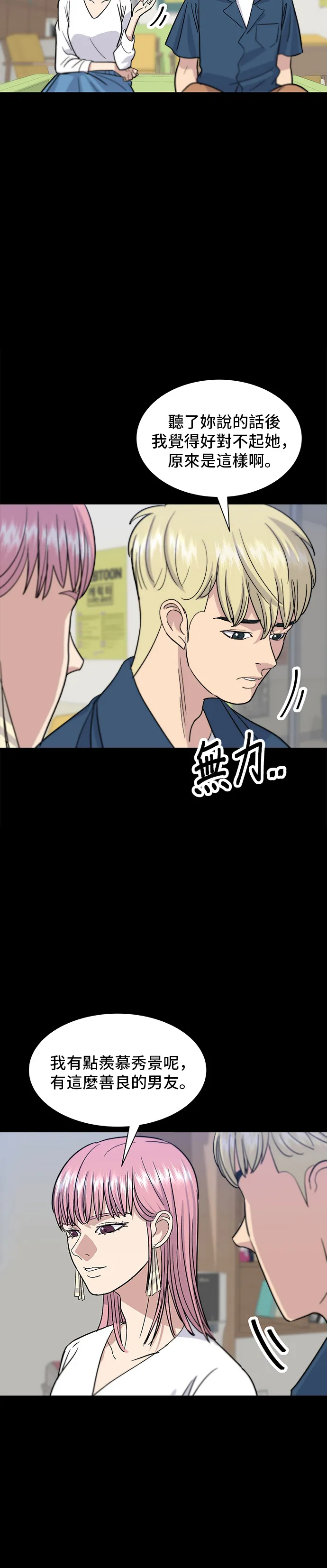 第14话 夏威夷披薩 第27页