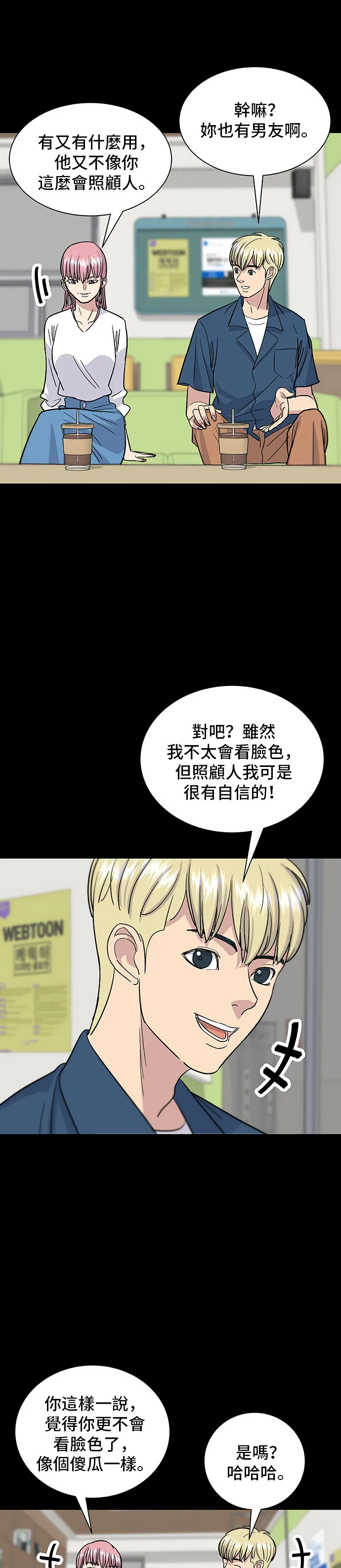 第14话 夏威夷披薩 第28页