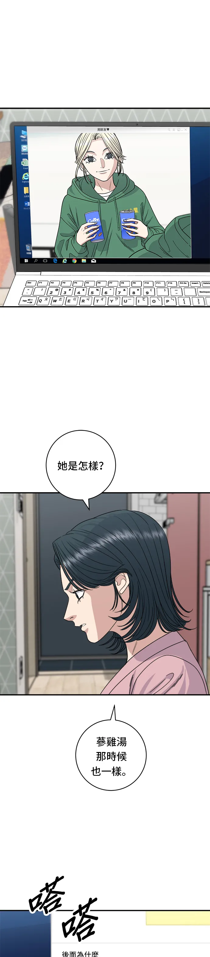 第79话 冷凍五花肉 第2页