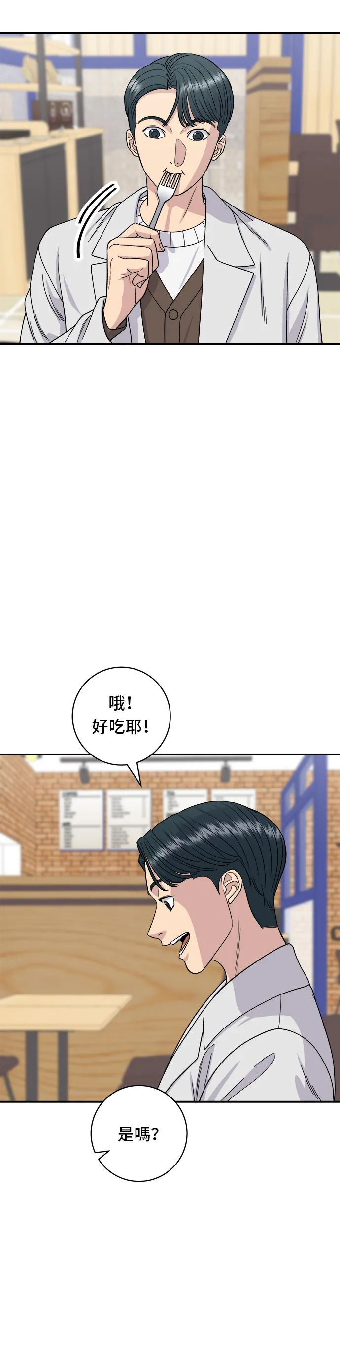 第79话 冷凍五花肉 第5页