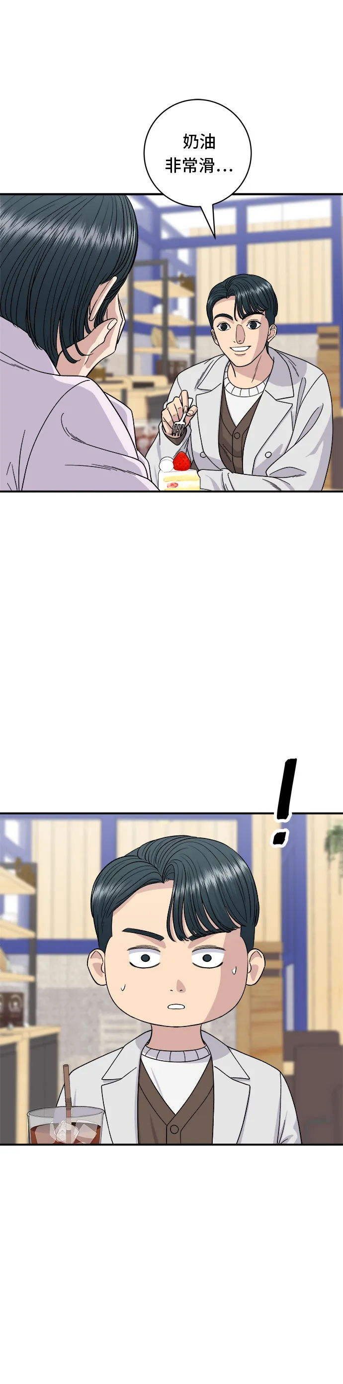 第79话 冷凍五花肉 第6页