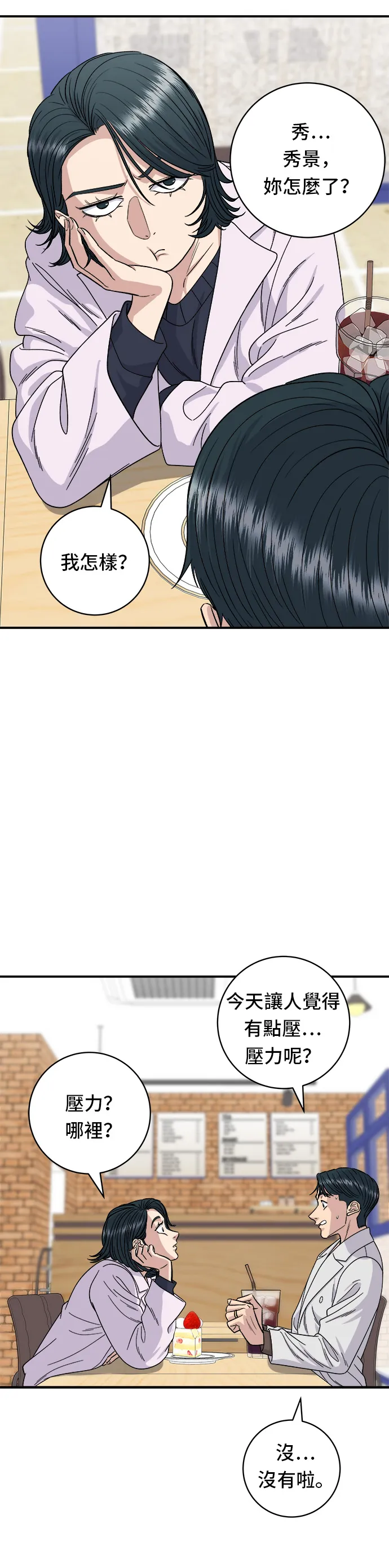 第79话 冷凍五花肉 第7页