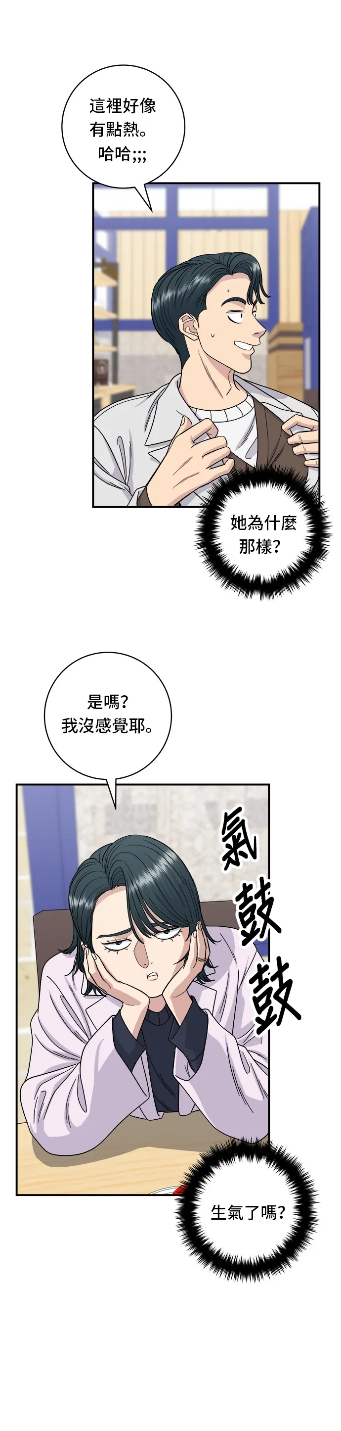 第79话 冷凍五花肉 第8页
