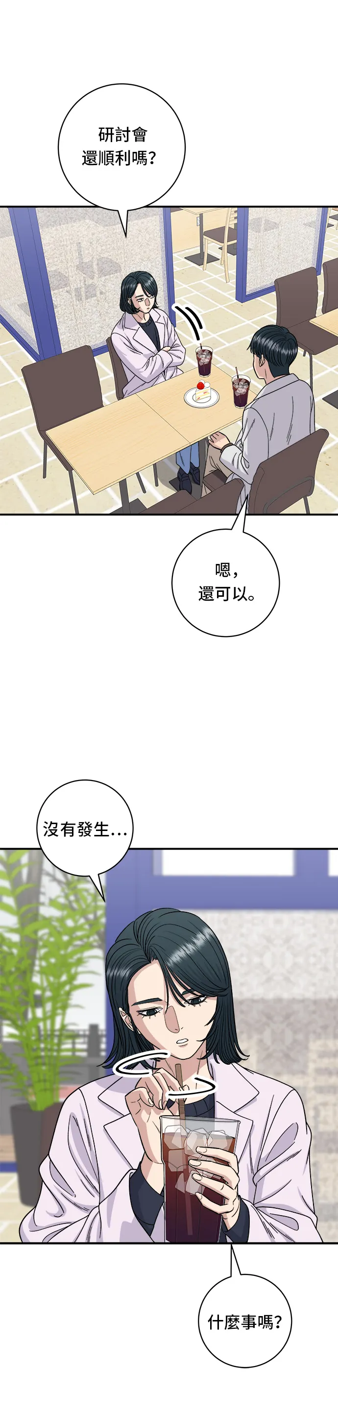 第79话 冷凍五花肉 第9页