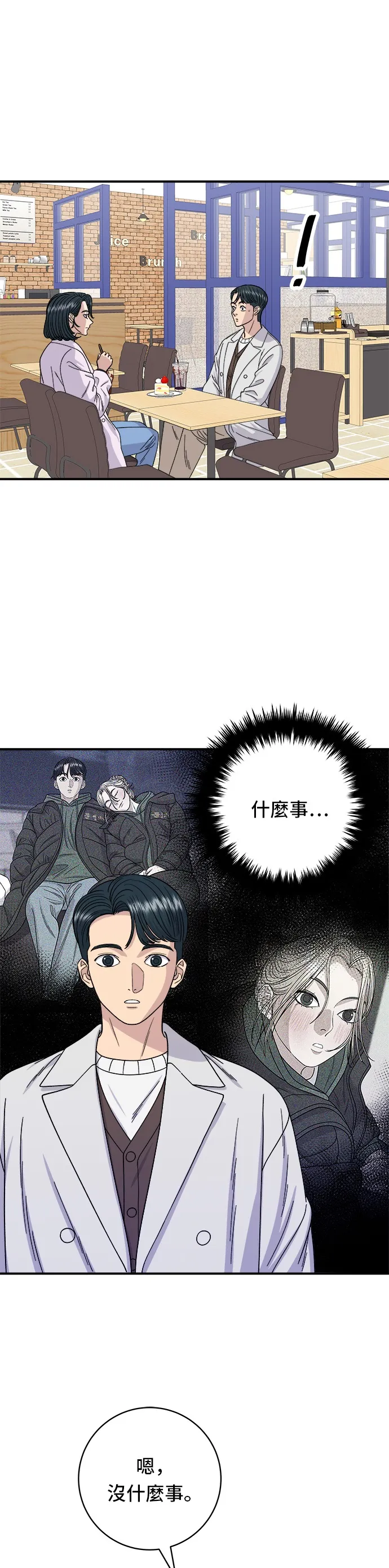 第79话 冷凍五花肉 第10页