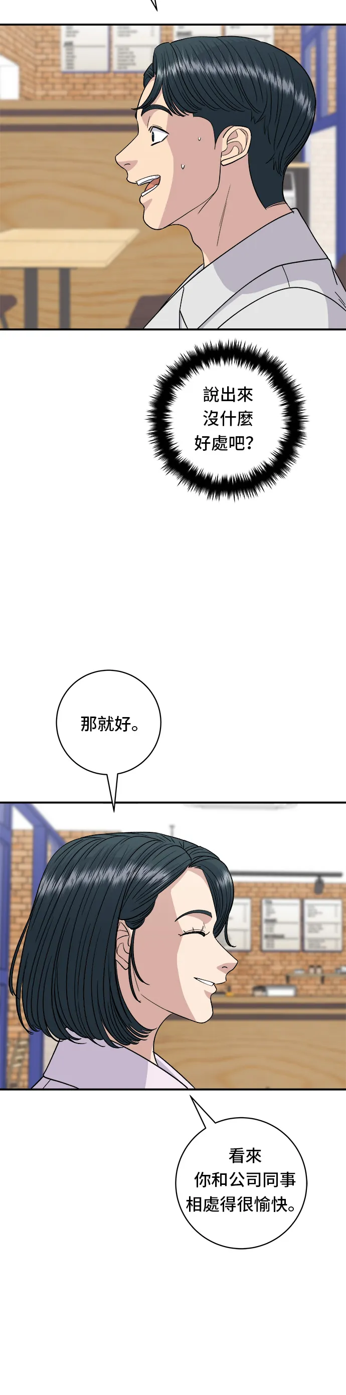 第79话 冷凍五花肉 第11页