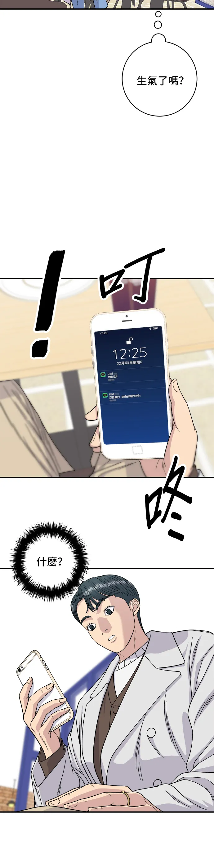 第79话 冷凍五花肉 第13页