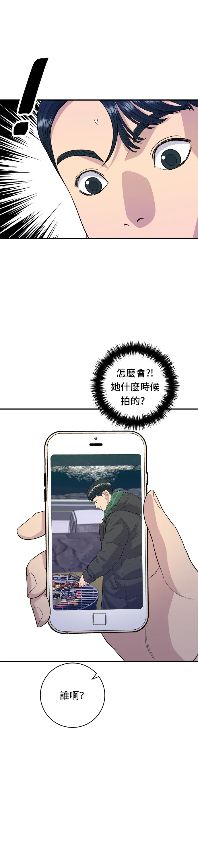 第79话 冷凍五花肉 第14页