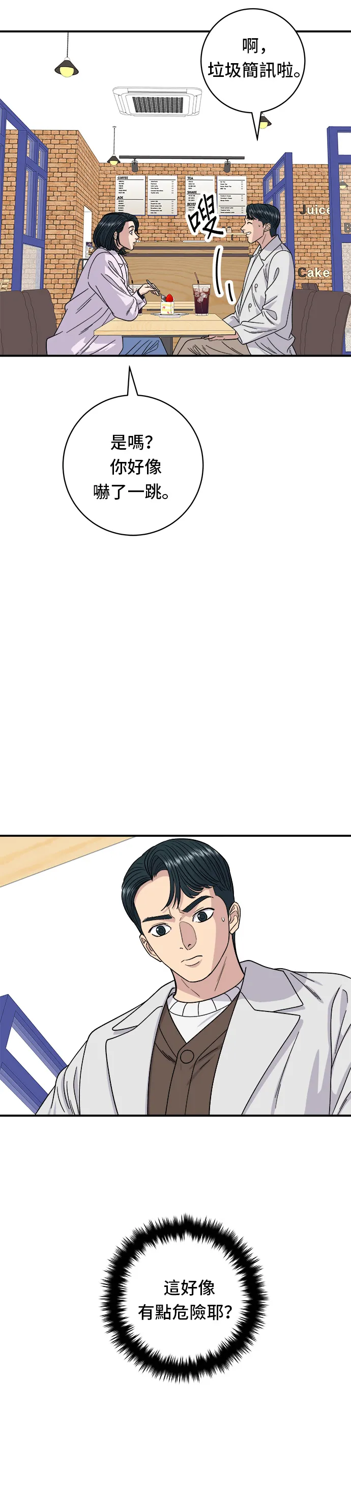 第79话 冷凍五花肉 第15页