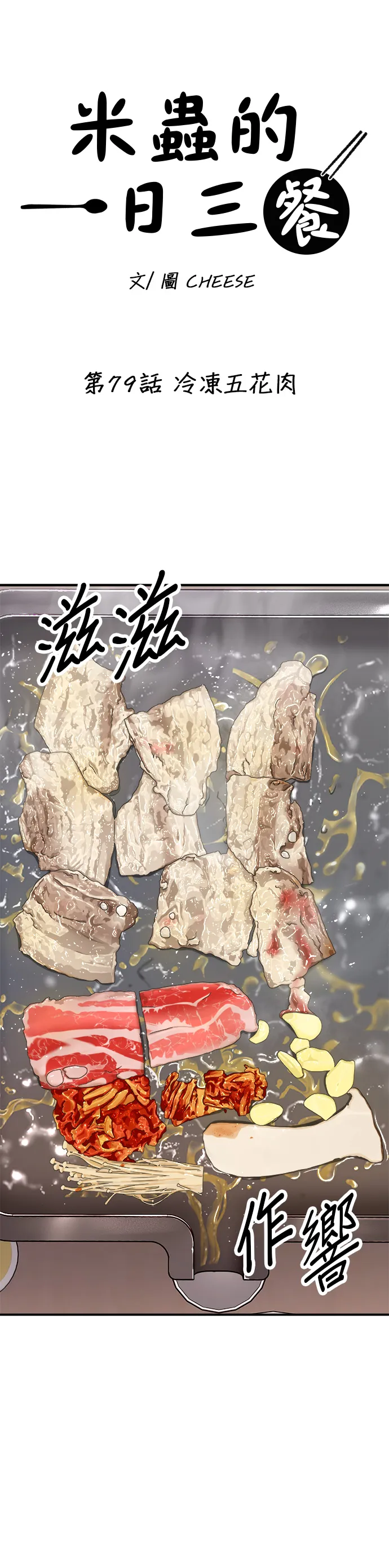 第79话 冷凍五花肉 第16页