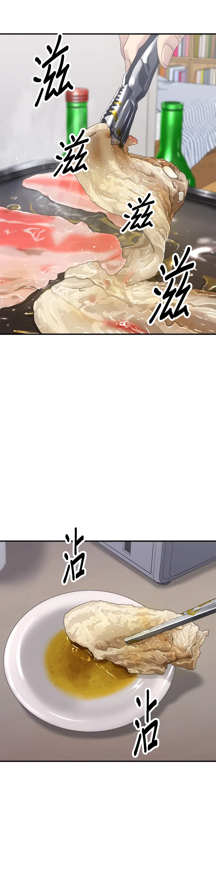 第79话 冷凍五花肉 第17页