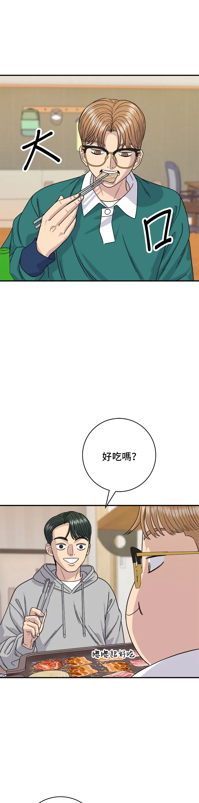 第79话 冷凍五花肉 第18页