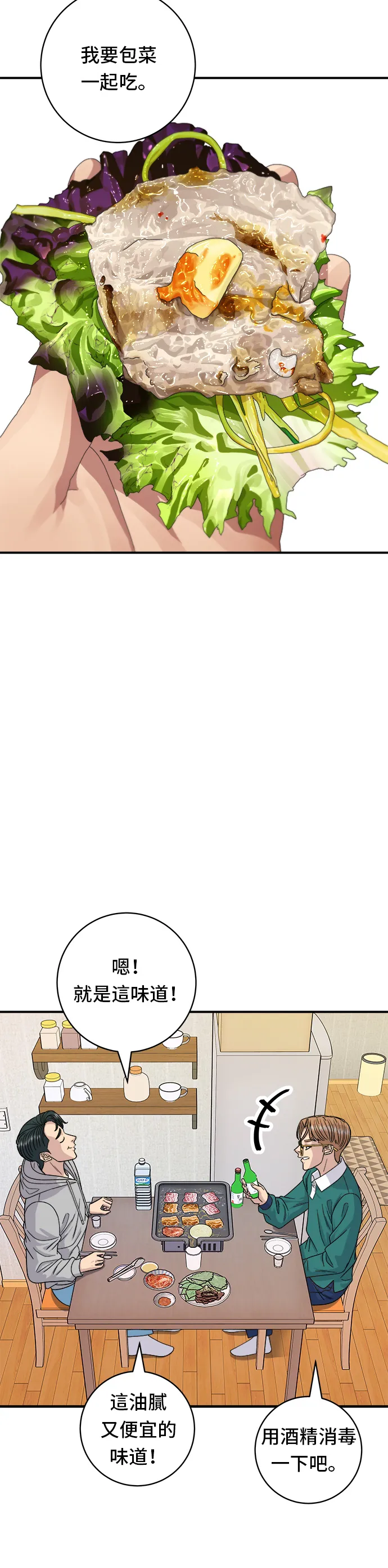 第79话 冷凍五花肉 第19页