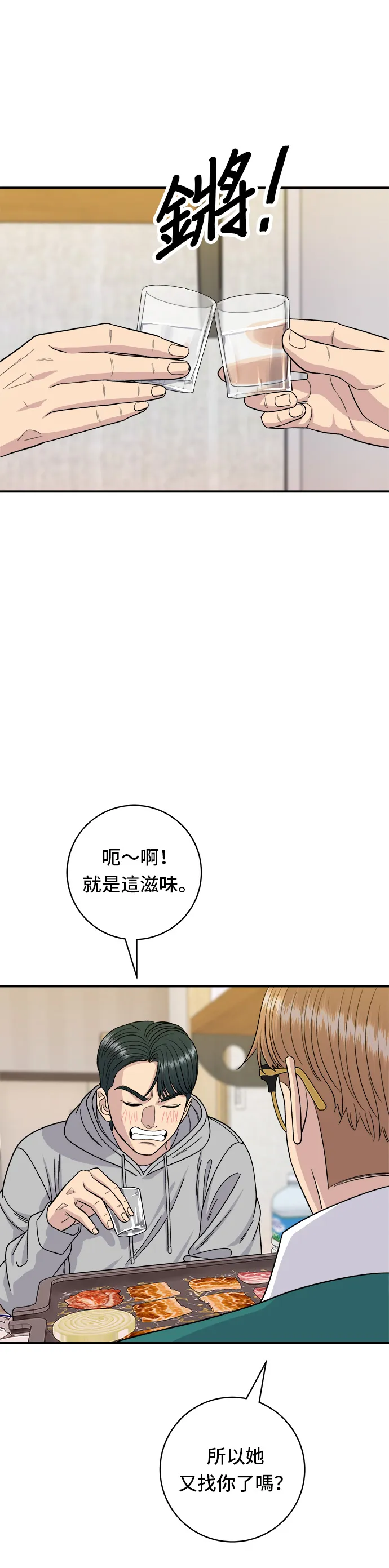 第79话 冷凍五花肉 第20页