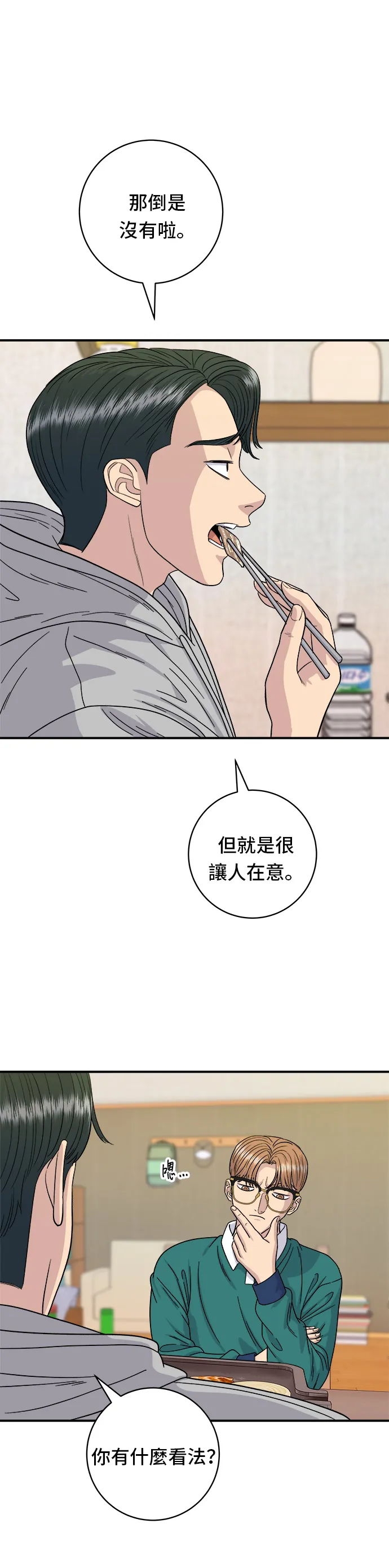 第79话 冷凍五花肉 第21页