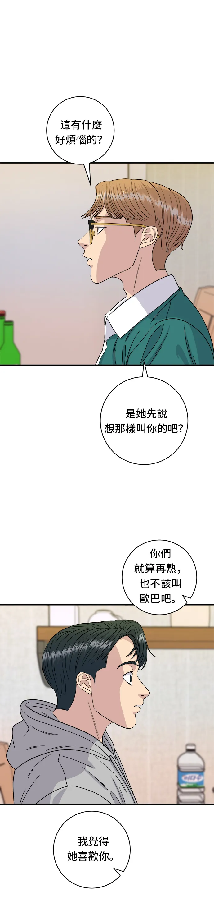 第79话 冷凍五花肉 第22页