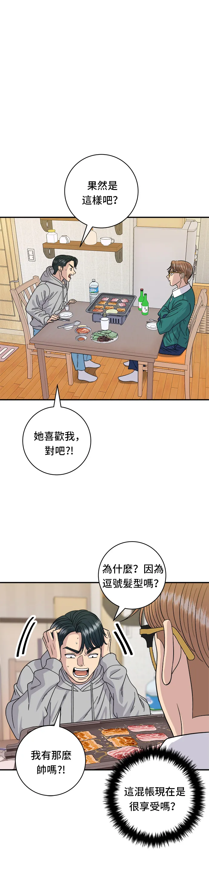 第79话 冷凍五花肉 第23页