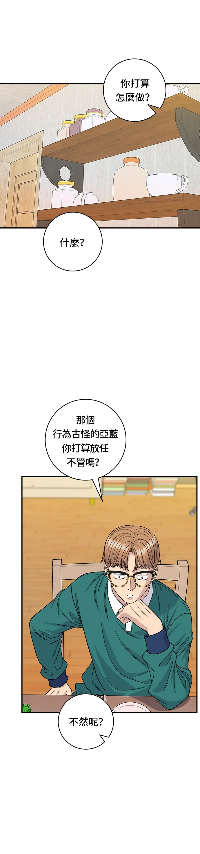 第79话 冷凍五花肉 第24页