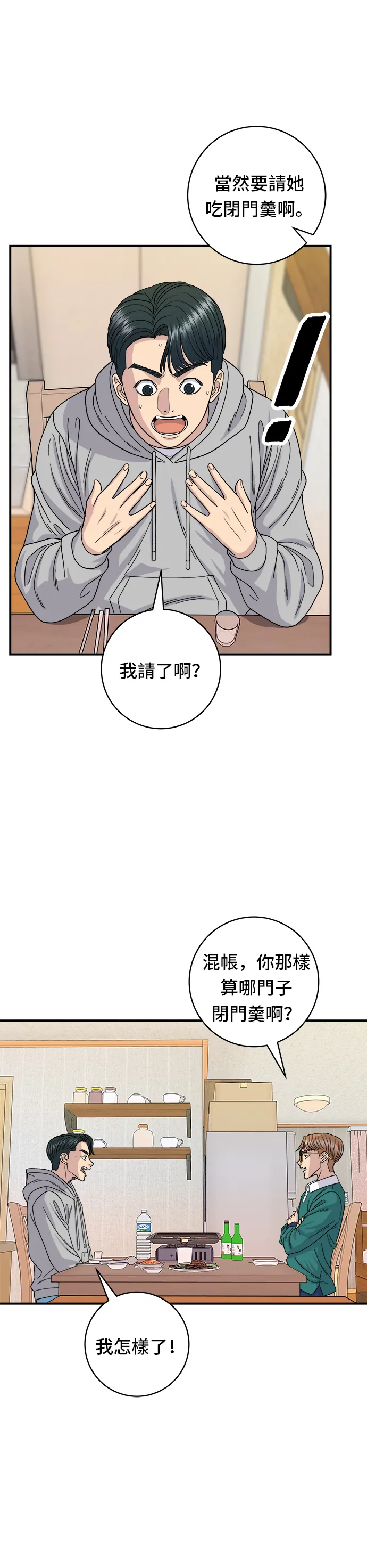 第79话 冷凍五花肉 第25页