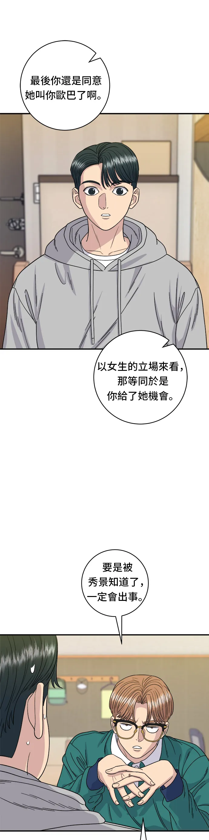 第79话 冷凍五花肉 第26页
