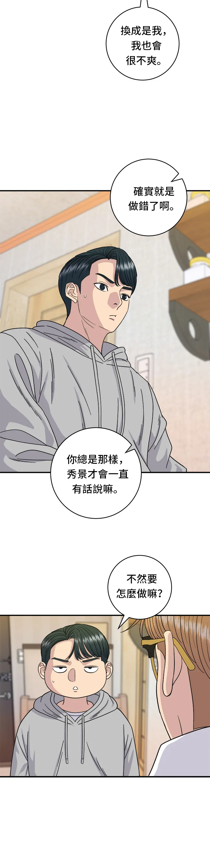 第79话 冷凍五花肉 第27页