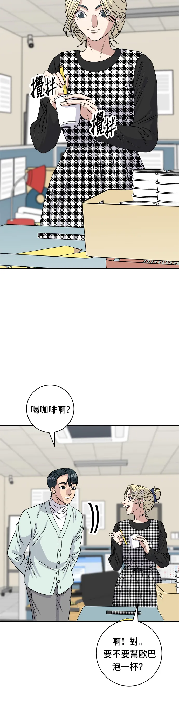 第79话 冷凍五花肉 第29页