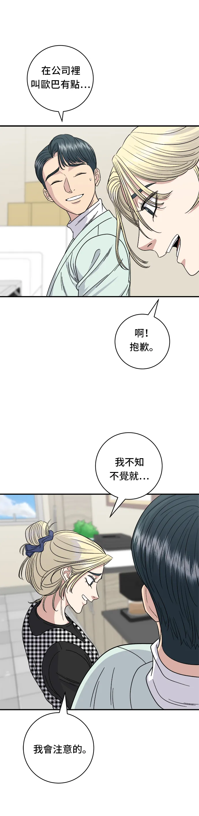 第79话 冷凍五花肉 第30页