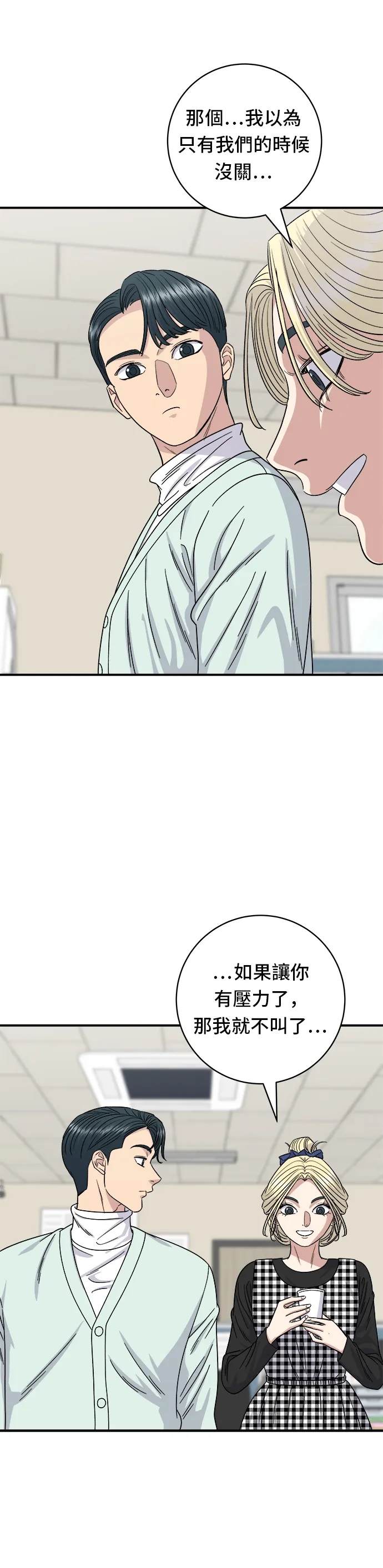 第79话 冷凍五花肉 第31页