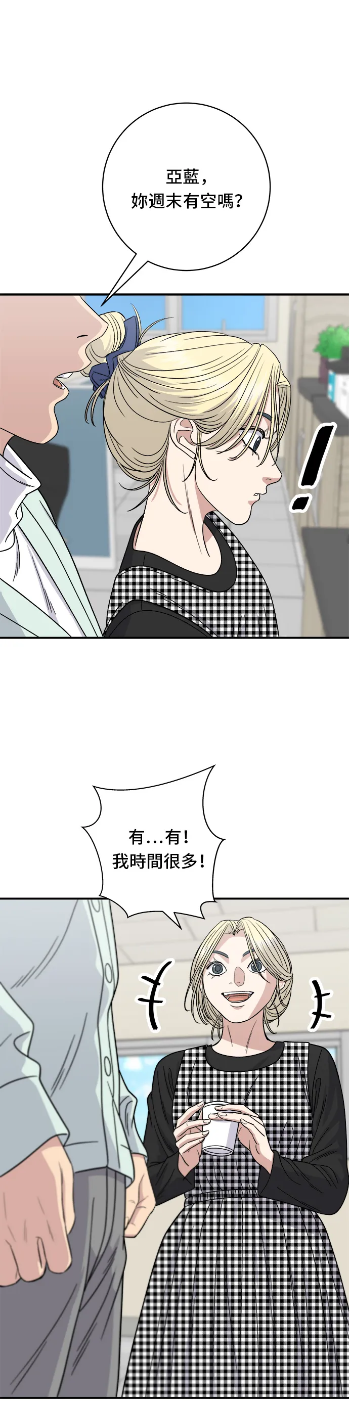 第79话 冷凍五花肉 第32页
